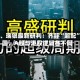 高盛、瑞银最新研判：齐呼“超配”中国，A股与港股逻辑各不同
