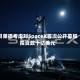 贝莱德考虑对SpaceX首次公开募股投资数十亿美元