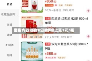 酒价内参5月18日费用发布：五粮液1618小幅上涨1元/瓶