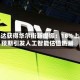 英伟达获得华尔街新提振：18%上涨预期引发人工智能估值热潮