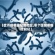 【世界疫情最轻的地区,哪个国家疫情比较轻】