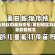 莆田地区的最新疫情/莆田地区的最新疫情情况