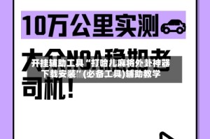 开挂辅助工具“打哈儿麻将外卦神器下载安装”(必备工具)辅助教学