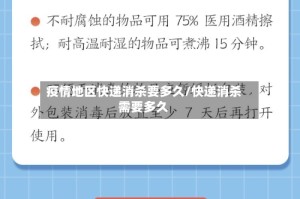 疫情地区快递消杀要多久/快递消杀需要多久