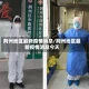 荆州地区最新疫情消息/荆州地区最新疫情消息今天