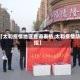 【太和疫情地区查询表格,太和疫情防控】