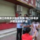 周口市有多少地区疫情/周口市有多少地区疫情严重