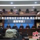 【商丘疫情地区分布情况表,商丘疫情最新等级】