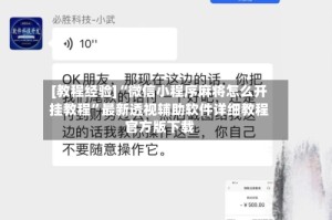 [教程经验]“微信小程序麻将怎么开挂教程”最新透视辅助软件详细教程官方版下载