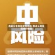 黑龙江各地区疫情风险/黑龙江地区疫情分布图