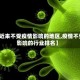【近来不受疫情影响的地区,疫情不受影响的行业排名】