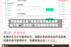 开挂辅助工具“手机打牌万能开挂神器下载”+透视挂”开挂辅助软件教程