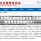 【天津地区疫情最新文件,天津最新疫情区域等级划分】
