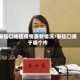 新街口地区疫情最新情况/新街口属于哪个市