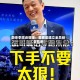 蔚来李斌谈管理：重要是建立全员经营机制