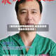 【衡阳地区疫情最新报告,衡阳地区疫情最新报告消息】
