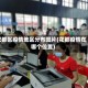 花都区疫情地区分布图片(花都疫情在哪个位置)