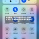 实测教程“微信小程序开心十三张开挂方法”万能辅助详细步骤与使用技巧