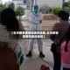 【五月疫情需要隔离的地区,五月疫情需要隔离的地区】