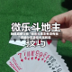 辅助最新信息“微乐斗地主有没有挂”详细分享装挂步骤教程