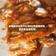 疫情地区吃的可以买吗(疫情期间疫区的食品能吃吗)