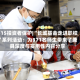 515投资者保护|“长城基金走进职校”系列活动：为371名师生带来了兼具深度与实用性内容分享