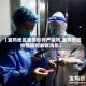 【宝鸡地区疫情形势严峻吗,宝鸡地区疫情防控最新消息】