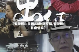 【安徽砀山是否AB地区疫情,安徽砀山有疫情吗】