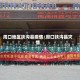 周口地区扶沟县疫情/周口扶沟县灾情