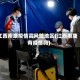 江西南康疫情高风险地区(江西南康有疫情吗)