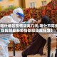 【喀什地区疫情隔离几天,喀什市防疫指挥部最新疫情防控隔离标准】