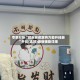 专家分析“微乐安徽麻将万能开挂器”开挂(透视)最新辅助详细