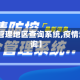【疫情管理地区查询系统,疫情地址查询】