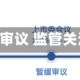 华盛雷达IPO暂缓审议 监管关注收入确认问题