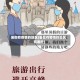 暑假有疫情的地区(暑假有疫情的地区有哪些)