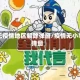 到无疫情地区解除弹窗/疫情无小事弹窗