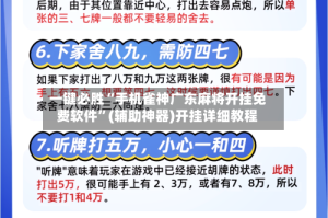 一键必胜“手机雀神广东麻将开挂免费软件”(辅助神器)开挂详细教程