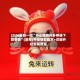 2026最新一代“开心麻将外卦神器下载安装”(透视)开挂辅助脚本+详细开挂安装教程