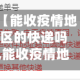 【能收疫情地区的快递吗,能收疫情地区的快递吗现在】