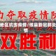 攸县地区抗击疫情/攸县新冠肺炎疫情