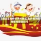 【因北京疫情停学的地区,北京因为疫情学校停课吗?】