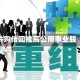 并购传闻推高公用事业股