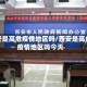西安是高危疫情地区吗/西安是高危疫情地区吗今天