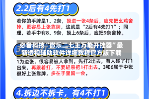 必备科技“微乐二七王万能开挂器”最新透视辅助软件详细教程官方版下载
