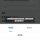 【海南临高疫情风险地区,海南省临高县防疫情况】