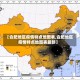 【合肥地区疫情特点地图表,合肥地区疫情特点地图表最新】