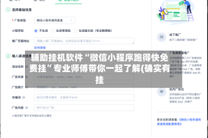辅助挂机软件“微信小程序跑得快免费挂”专业师傅带你一起了解(确实有挂