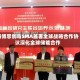 海博思创与SMA签署全球战略合作协议深化全球储能合作
