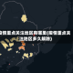 疫情重点关注地区有哪里(疫情重点关注地区多久解除)