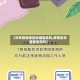 【涉及疫情地区快递能发吗,疫情区快递能发货吗】